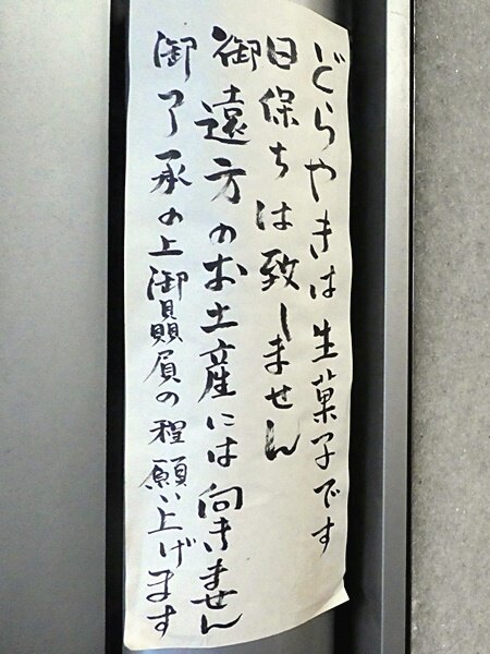 NN140どらやきうさぎや (2)