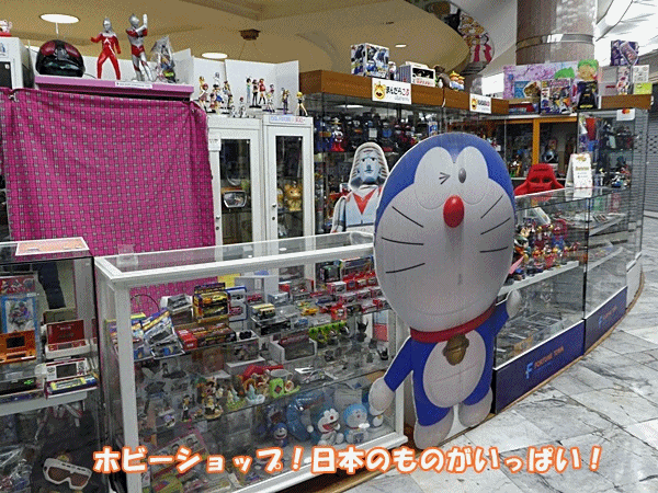 502ホビーショップ