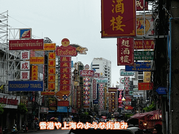 512チャイナタウン