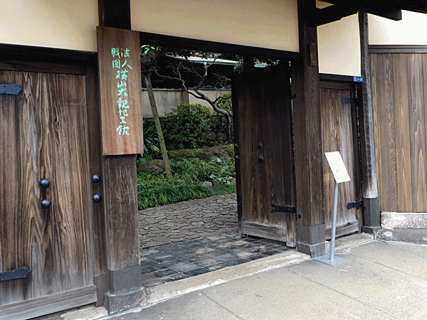 NN630横山大観記念館