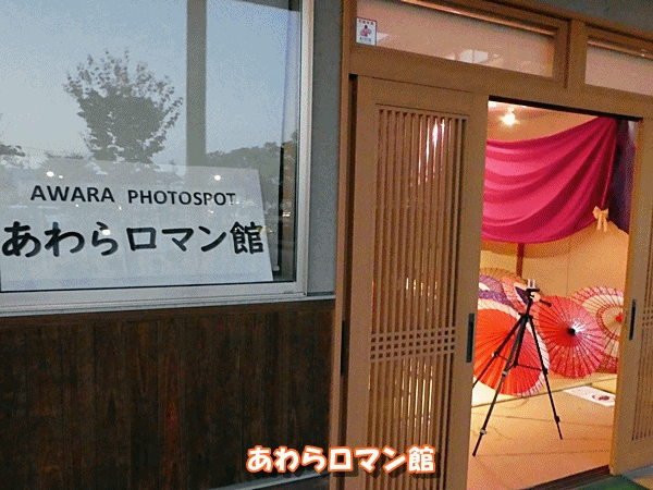 1370ロマン館と記念館