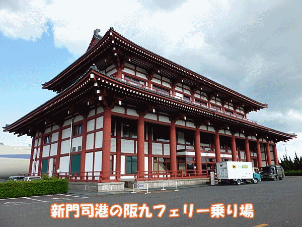 100阪九フェリー乗り場
