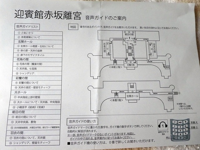 162音声ガイドの地図