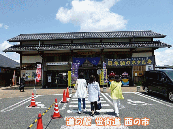 060道の駅