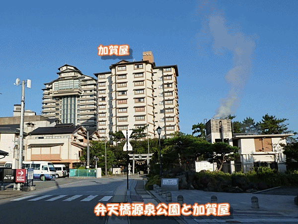 1045加賀屋と源泉公園