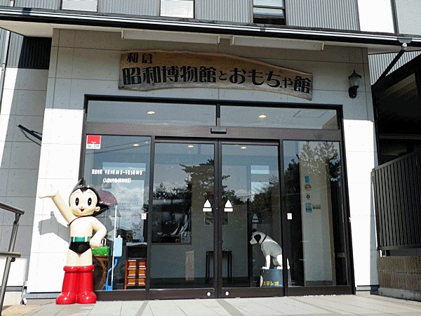 1100和倉昭和博物館