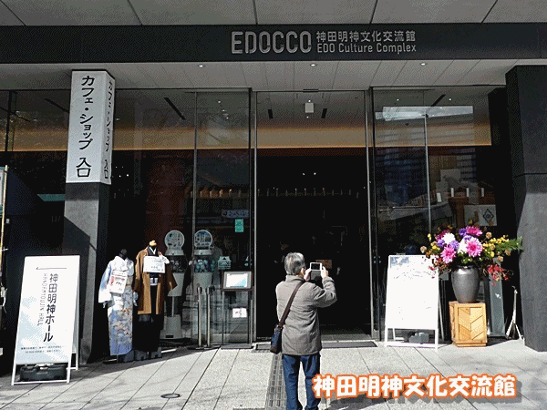 NN420神田明神文化交流館