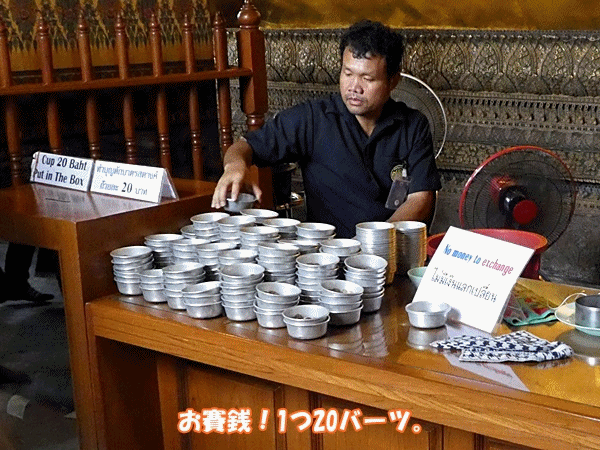530涅槃像のお賽銭