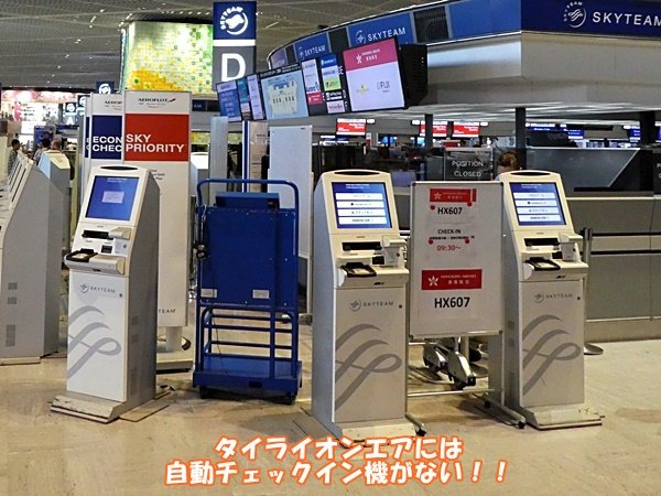 タイ ライオン エア チェック イン