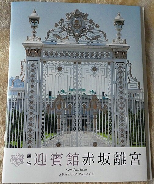 NN165迎賓館パンフ