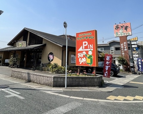 クックチャム1