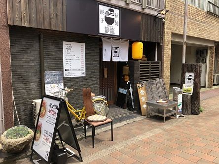 静流1