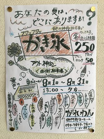 がれわん1