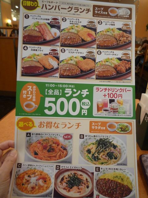 サイゼリア2