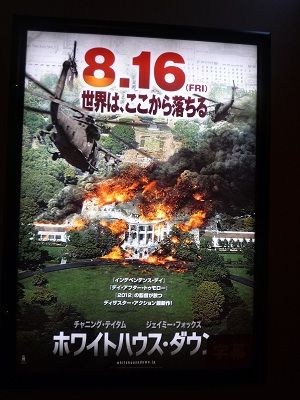 ホワイトハウス・ダウン