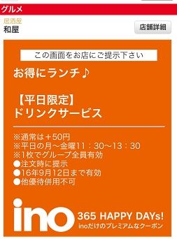 和屋29