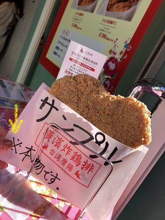 台湾唐揚げ7