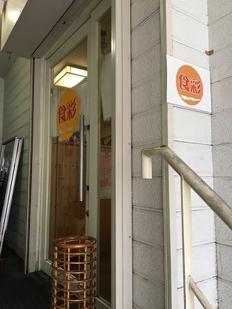 食彩7