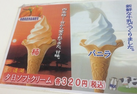 夕日ソフト