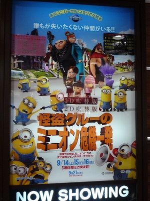 怪盗グルー