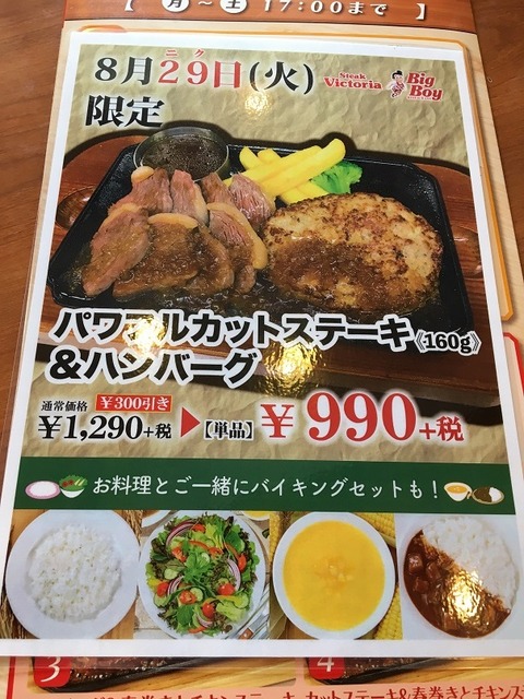 肉の日BB9