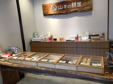 山本の餅屋2