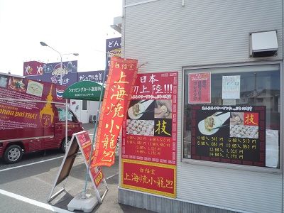 焼小龍包1