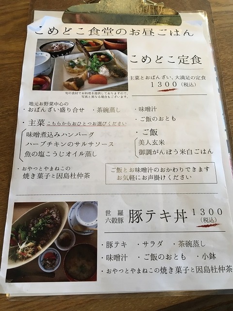 こめどこ食堂4