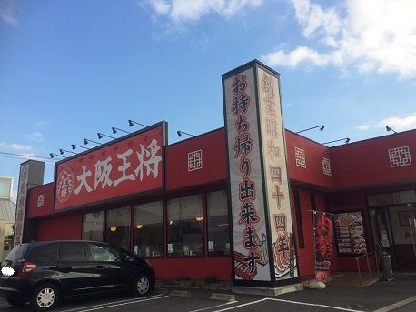 大坂王将1