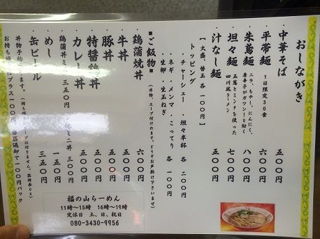 福の山らーめん8