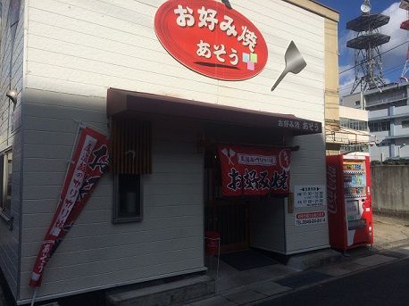 あそう1