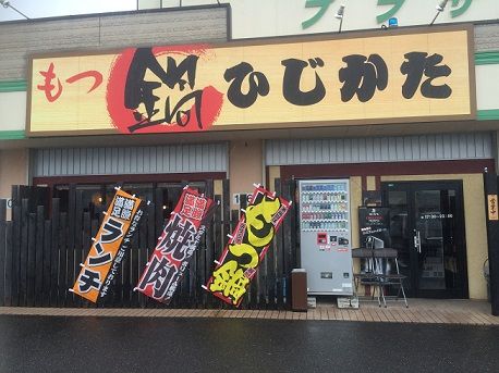ひじかた1