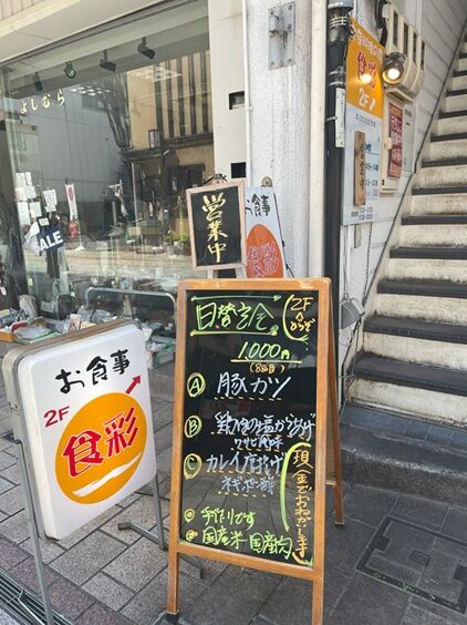 食彩1
