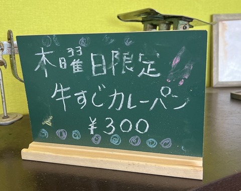 かとうベーカリー11