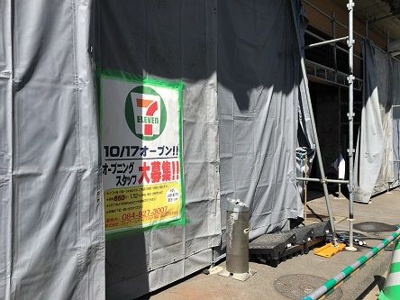 セブンイレブン