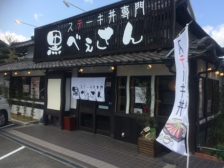 黒べえさん1