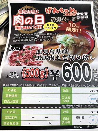 げんちゃん