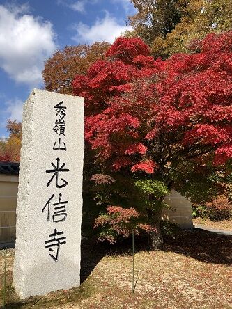 光信寺3