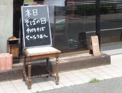三瓶山のふもとで三瓶そば アンテナカフェ ハレの日 あっちこっち ここdeランチ 三瓶山のふもとで三瓶そば アンテナカフェ ハレの日 あっちこっち ここdeランチ
