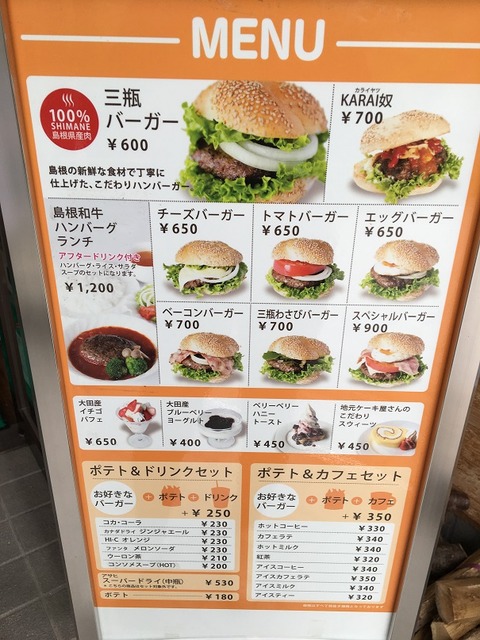 さんべバーガー7