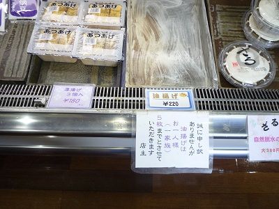 佐々木豆腐店6