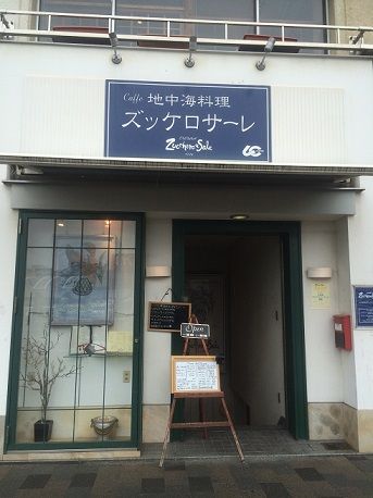 ズッケロサーレ1