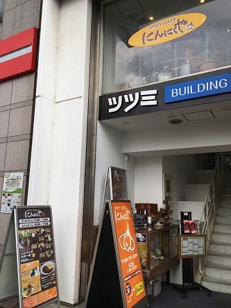 17にんにくや1