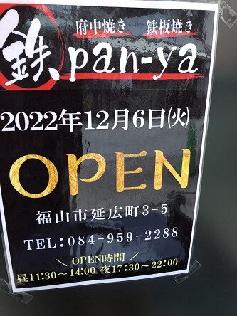 鉄panya1