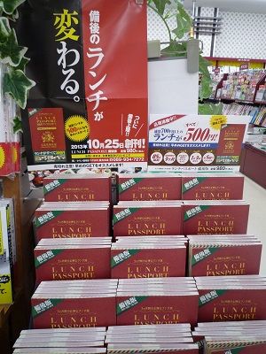 ランチパスポート1
