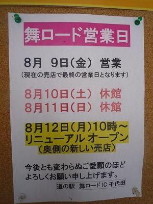 舞ロード千代田2