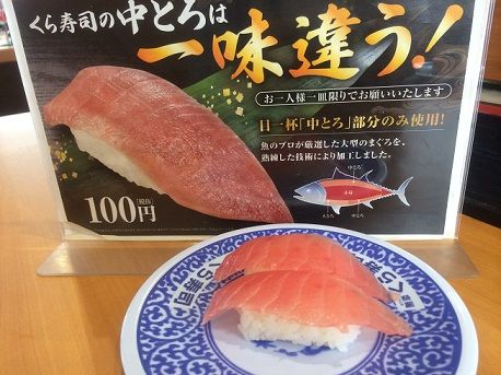くら寿司5