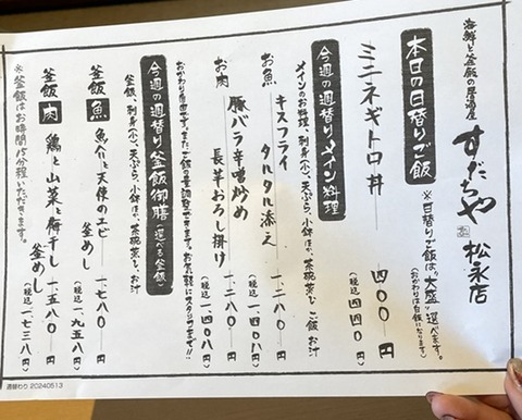 すだちや松永8