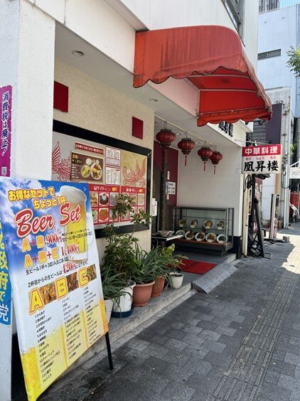 中華定食1