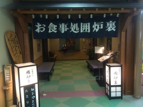 囲炉裏